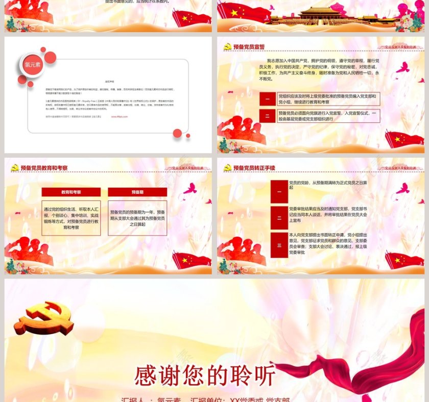 党员发展入党流程培训入党培训PPT第4张