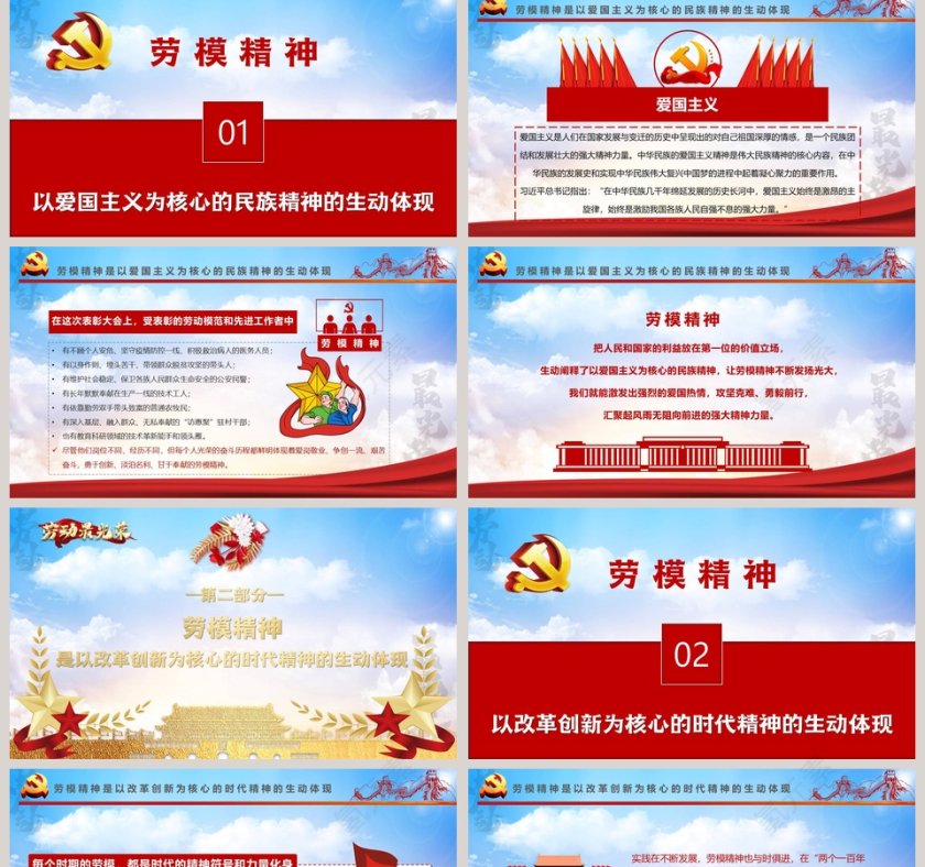 弘扬劳模精神争做新时代奋斗者PPT模板第2张