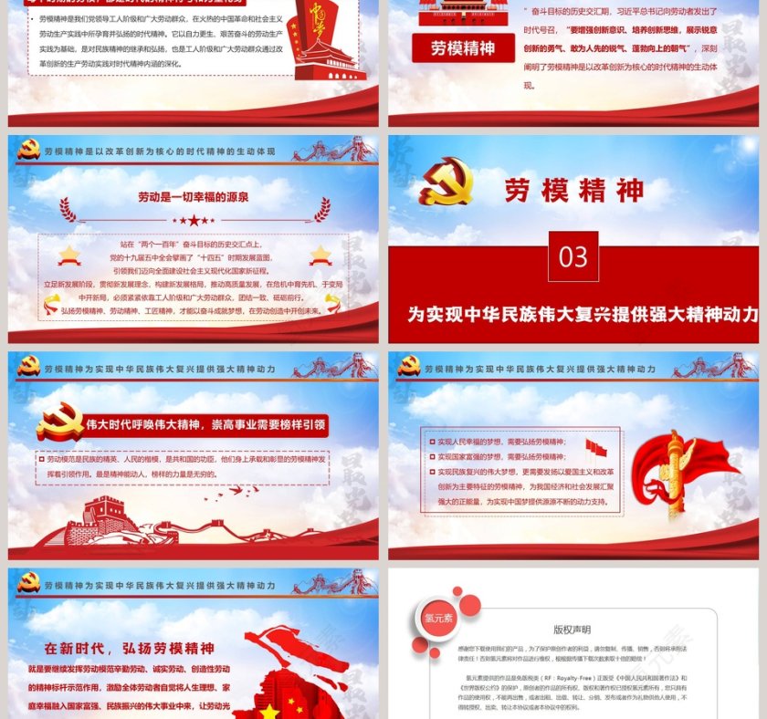 弘扬劳模精神争做新时代奋斗者PPT模板第3张