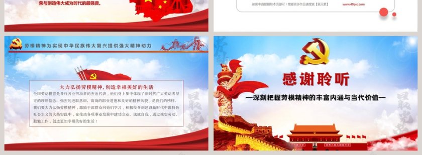 弘扬劳模精神争做新时代奋斗者PPT模板第4张