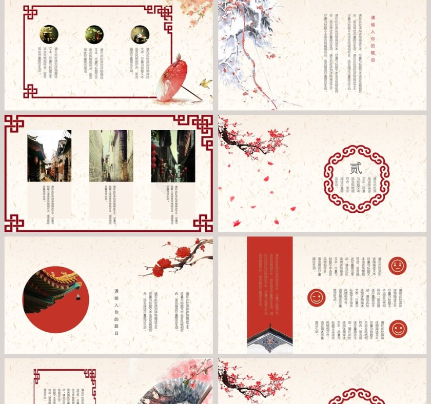 创意中国风PPT 工作报告模板第2张