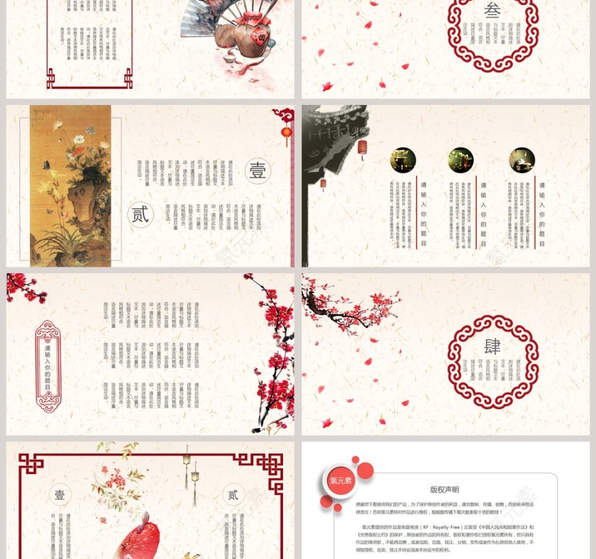 创意中国风PPT 工作报告模板第3张