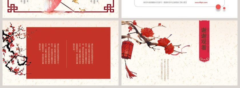 创意中国风PPT 工作报告模板第4张