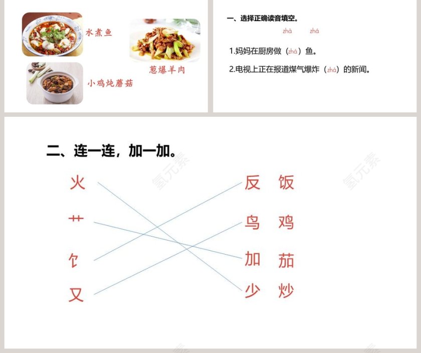 舌尖上的中国中国美食PPT第5张