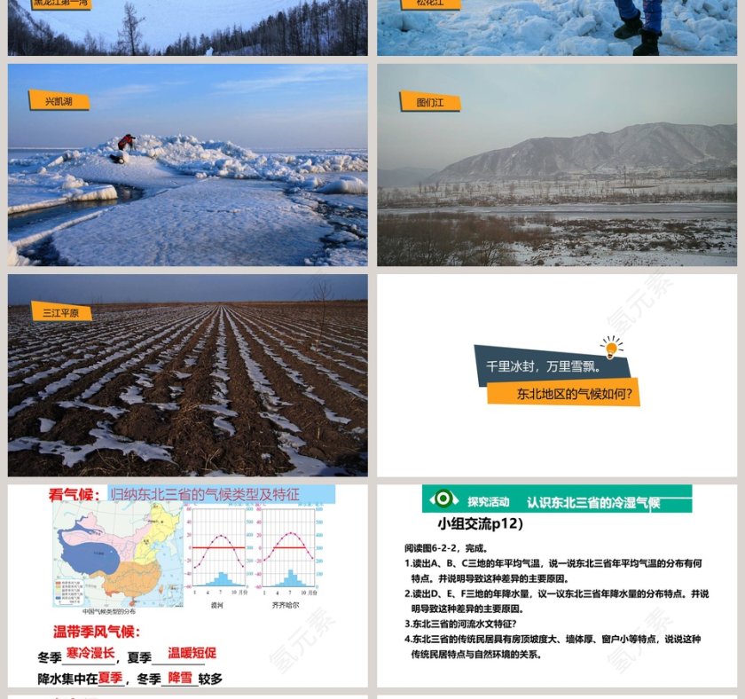 东北三省教学ppt课件第4张