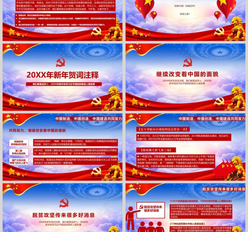 主题我们都是追梦人 习主席2019新年贺词PPT第3张