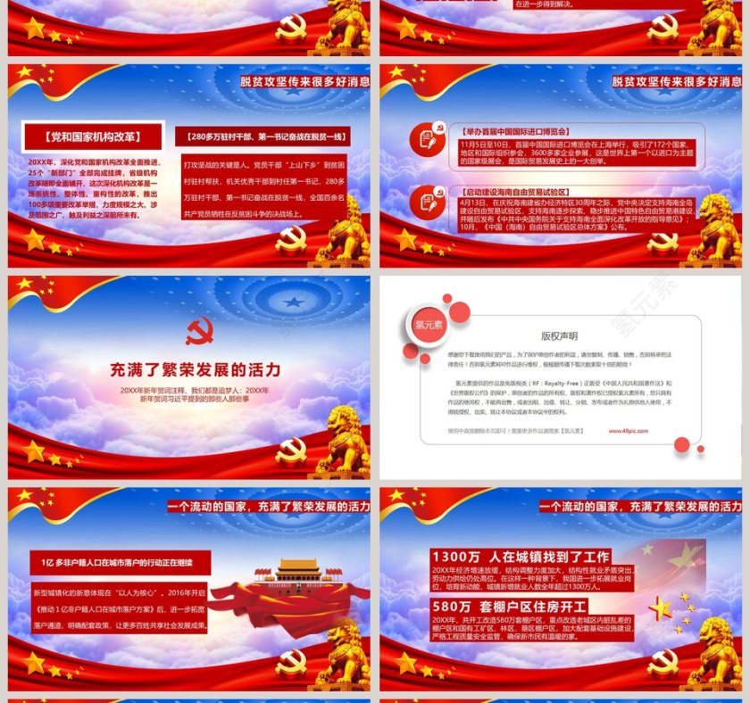 主题我们都是追梦人 习主席2019新年贺词PPT第4张