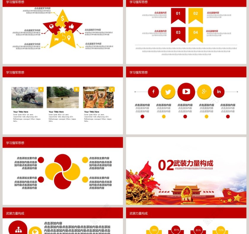 八一建军节迈进强军路建军节军队部队活动PPT第2张