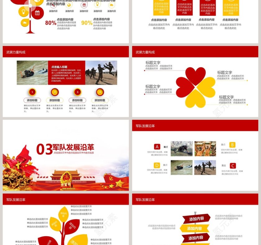 八一建军节迈进强军路建军节军队部队活动PPT第3张