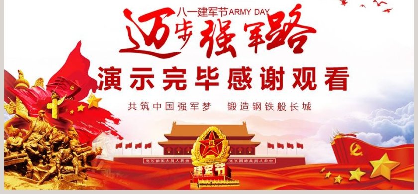 八一建军节迈进强军路建军节军队部队活动PPT第6张