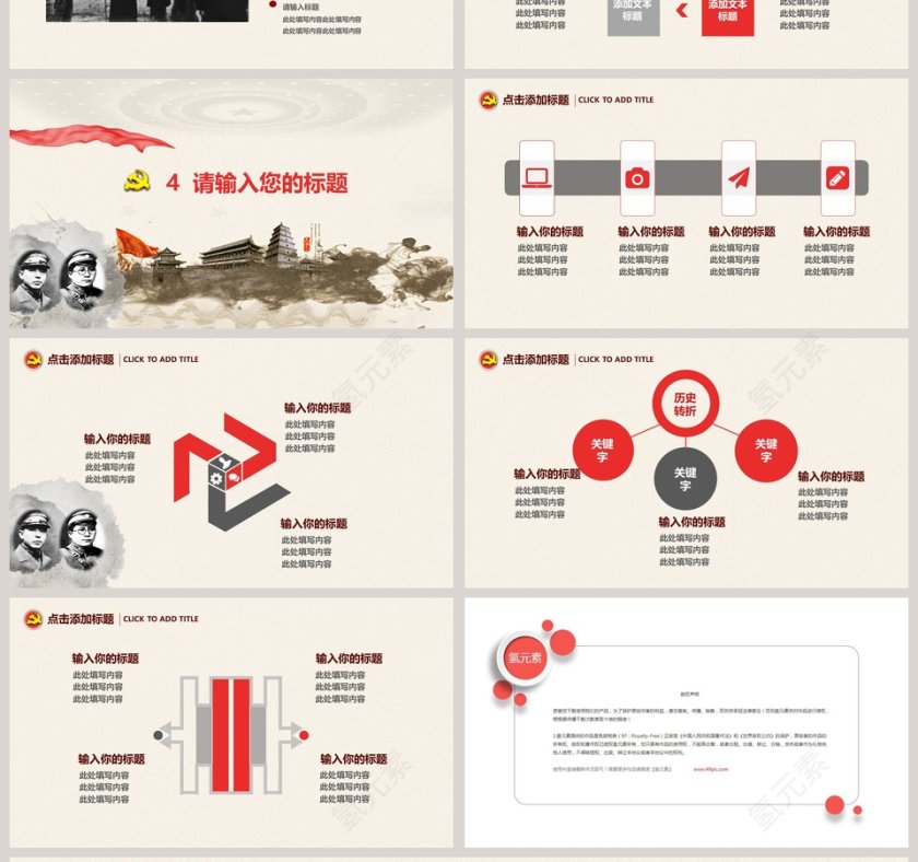 纪念西安事变政府党建爱国教育PPT第4张