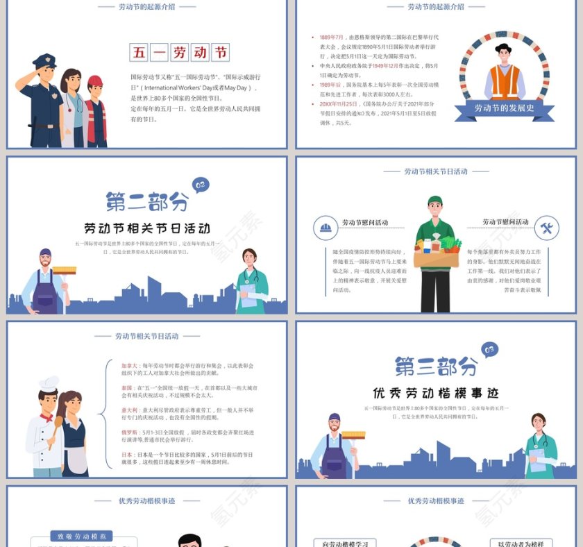 五一劳动节学生主题班会PPT模板第2张