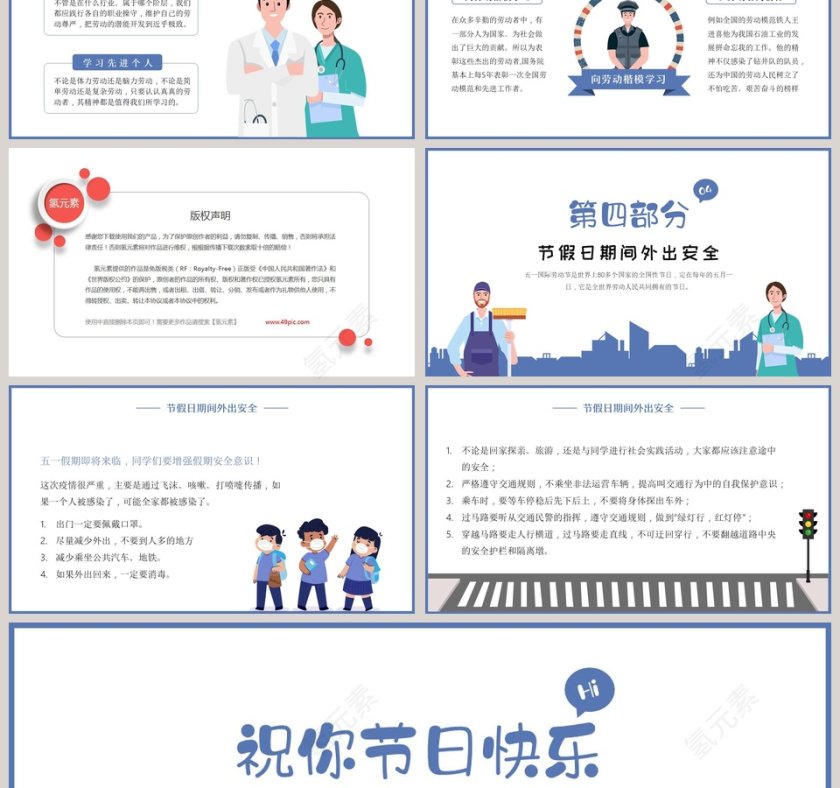 五一劳动节学生主题班会PPT模板第3张