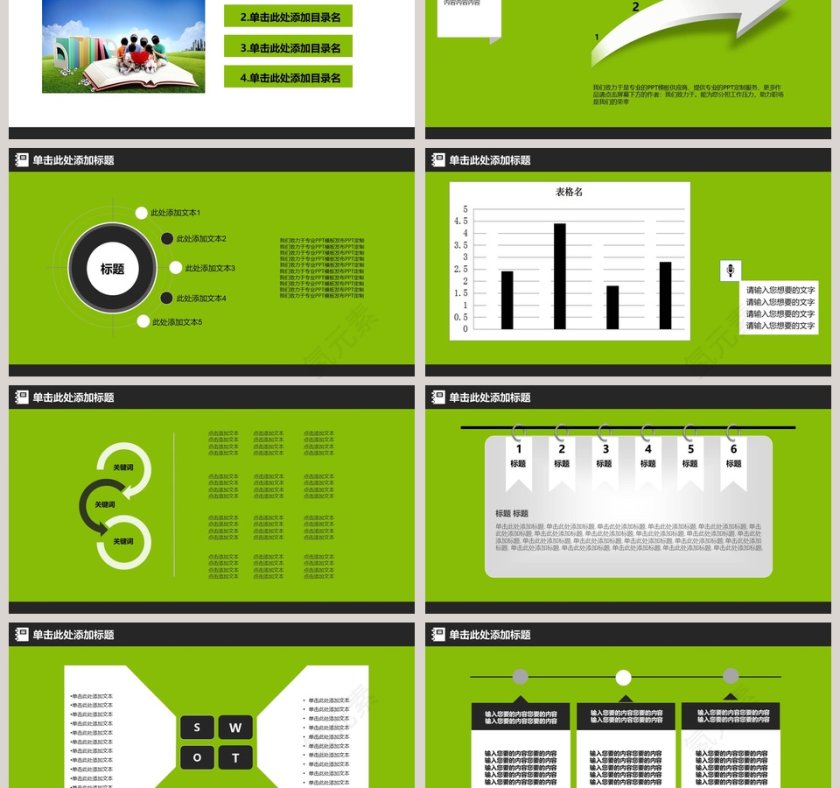 教育改变命运智慧引领未来教学说课PPT动态慢第3张