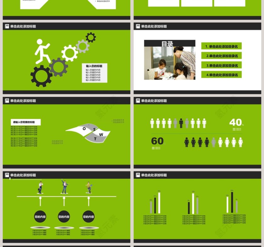 教育改变命运智慧引领未来教学说课PPT动态慢第4张