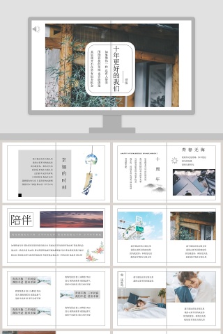 十年更好的我们PPT