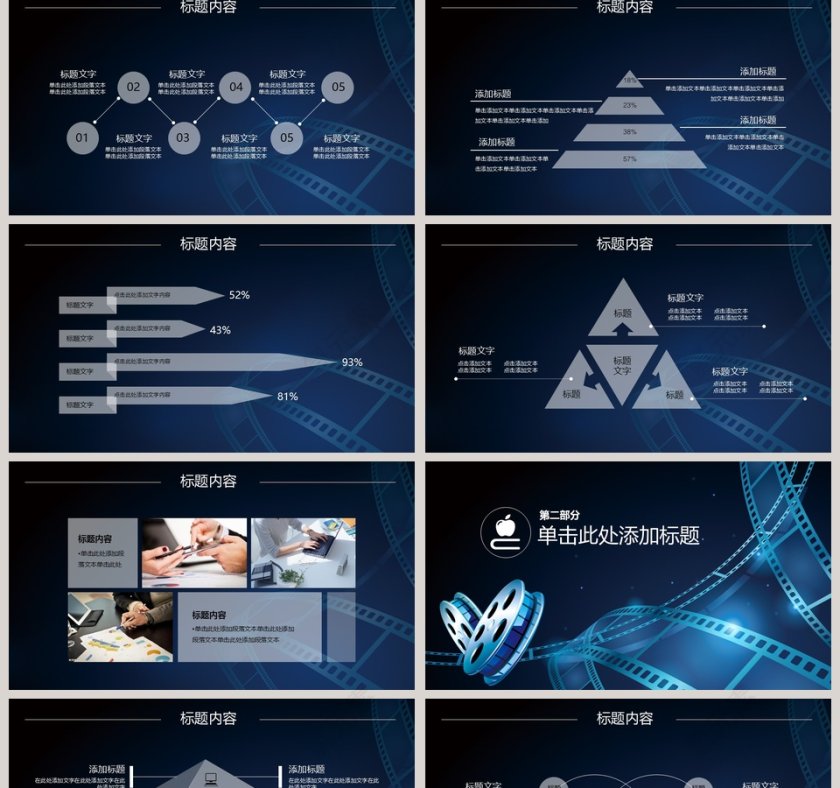 电影影视媒体传媒行业ppt模板第2张