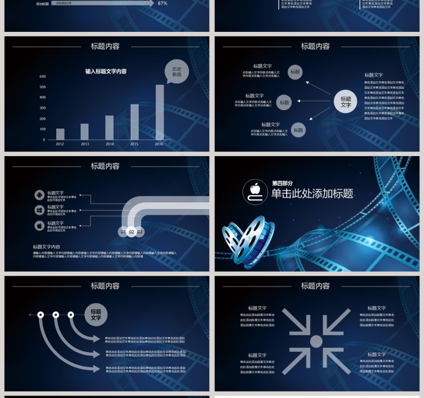 电影影视媒体传媒行业ppt模板第4张
