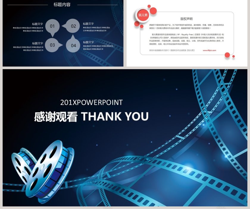 电影影视媒体传媒行业ppt模板第5张