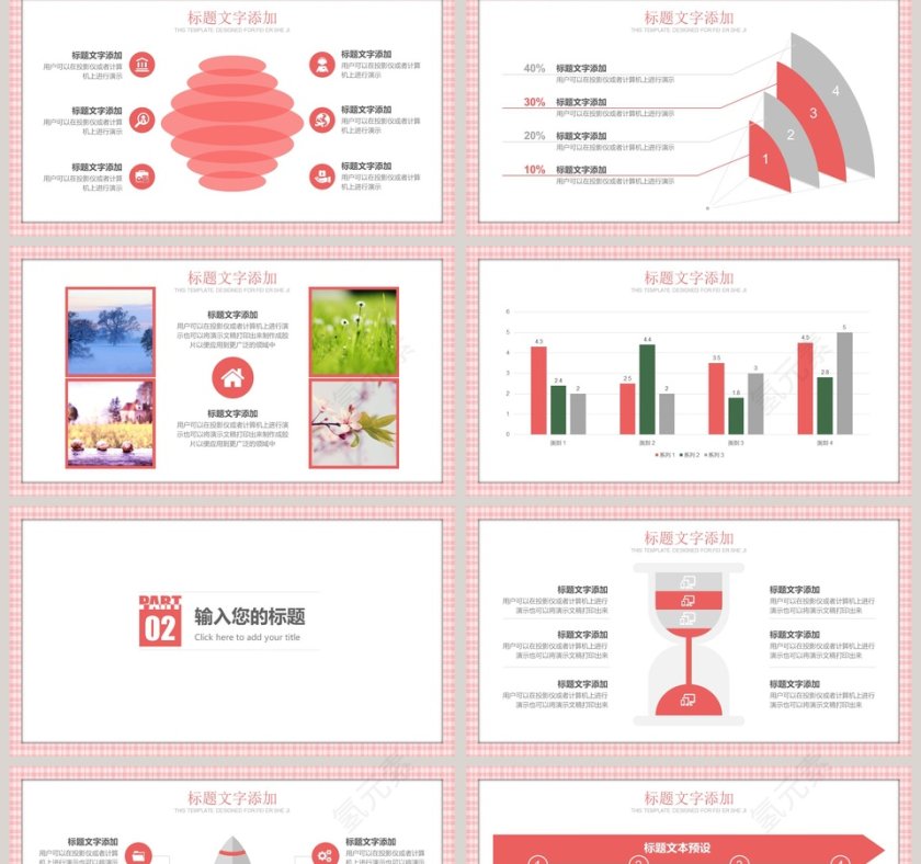 粉色小清新总结汇报PPT模板第2张