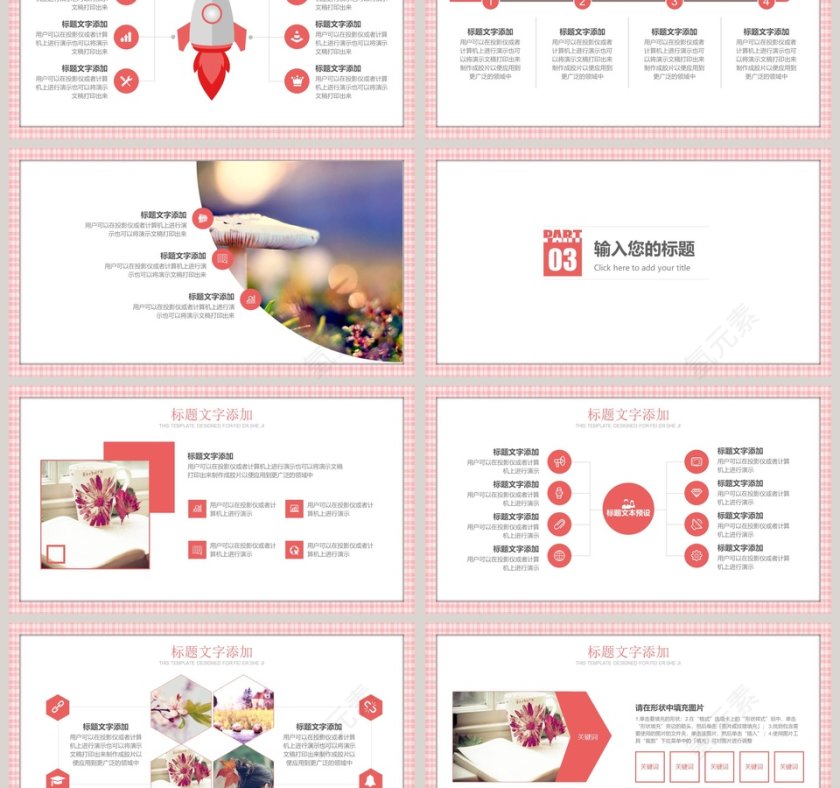 粉色小清新总结汇报PPT模板第3张