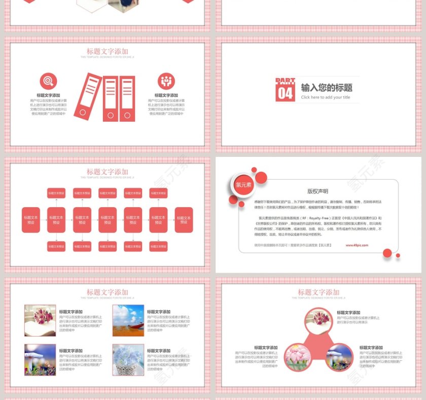 粉色小清新总结汇报PPT模板第4张