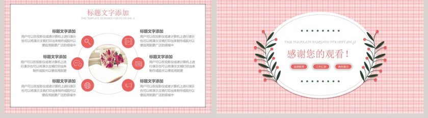 粉色小清新总结汇报PPT模板第5张