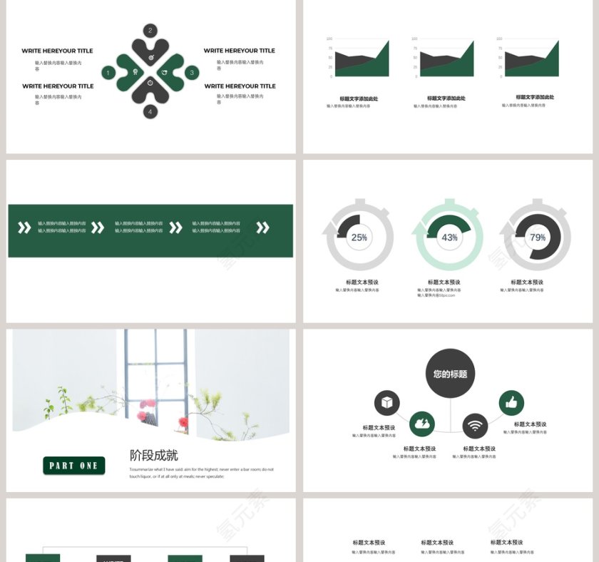 简约风职业规划PPT模板第2张