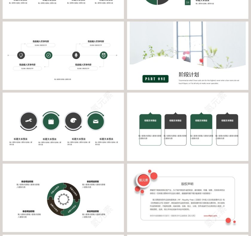 简约风职业规划PPT模板第4张
