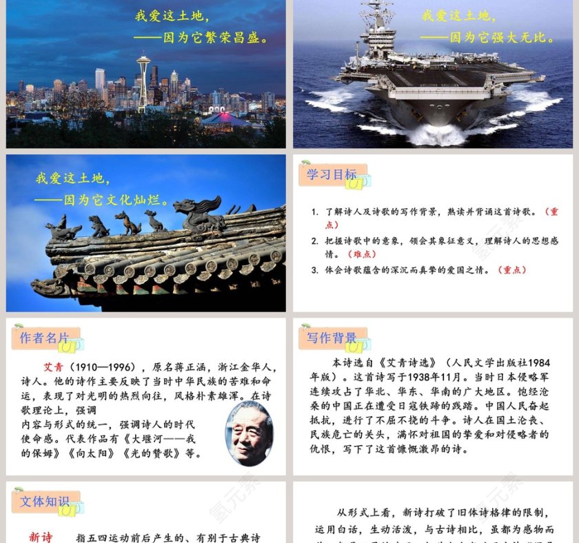 部编版九年级语文上册我爱这土地语文课件PPT第2张