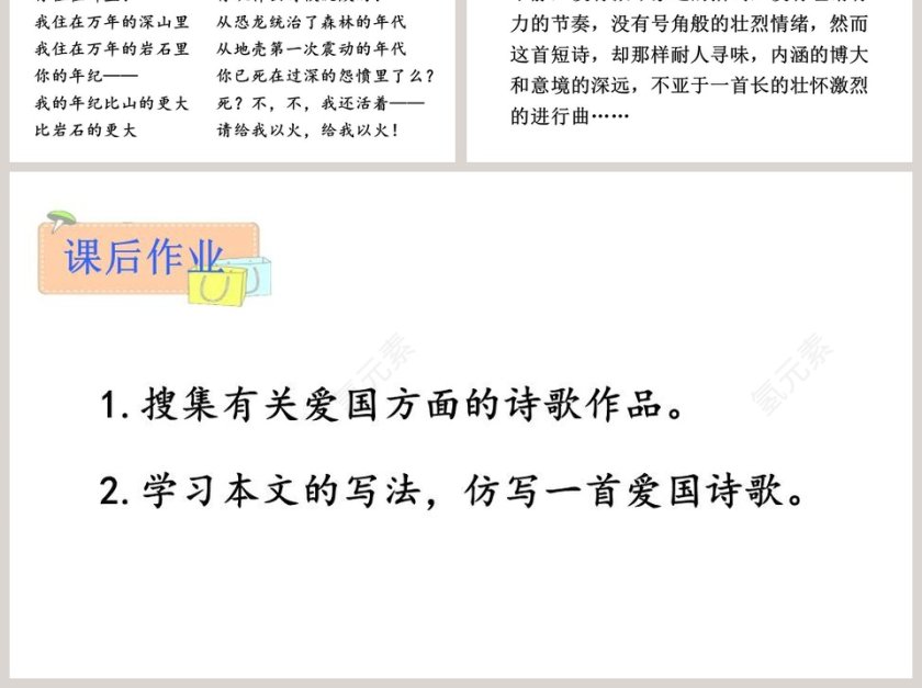 部编版九年级语文上册我爱这土地语文课件PPT第6张