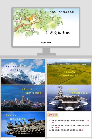 部编版九年级语文上册我爱这土地语文课件PPT
