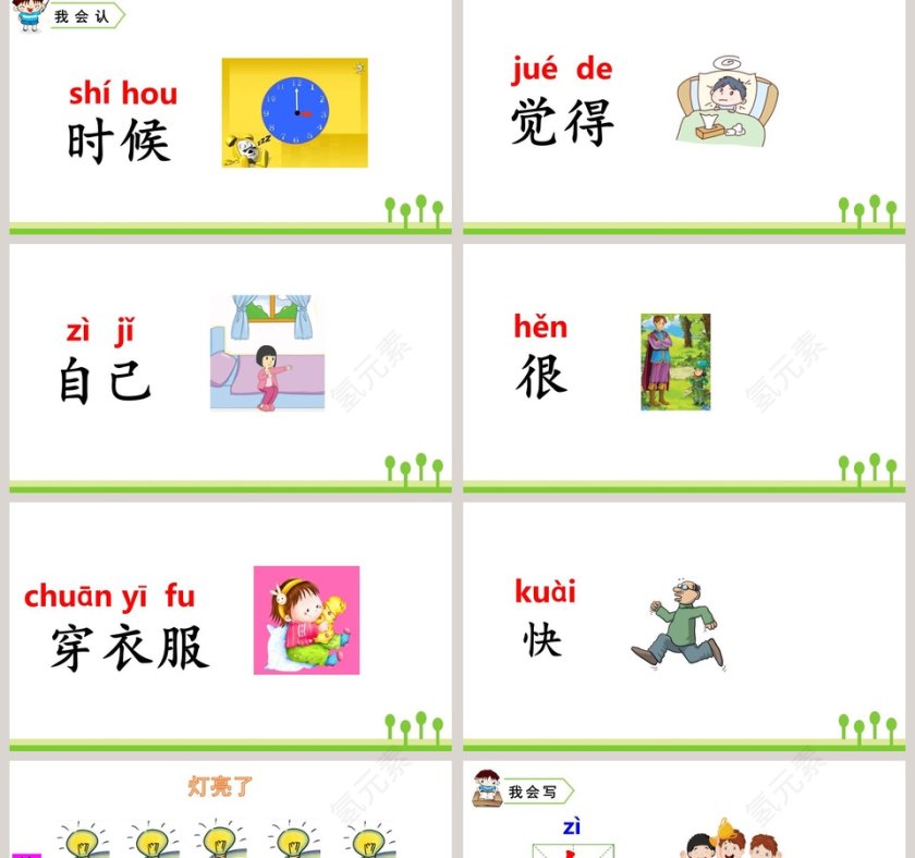 课文解析一年级语文上册大还是小语文课件PPT第2张