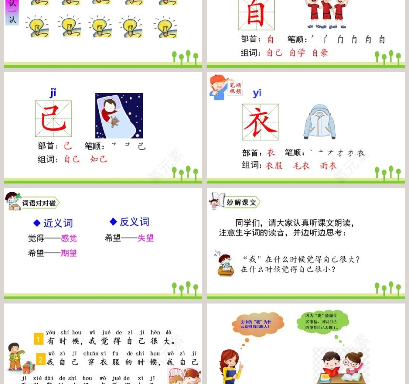 课文解析一年级语文上册大还是小语文课件PPT第3张