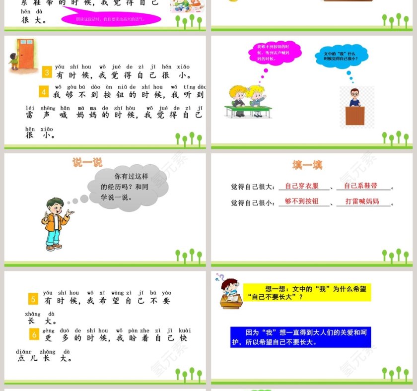 课文解析一年级语文上册大还是小语文课件PPT第4张