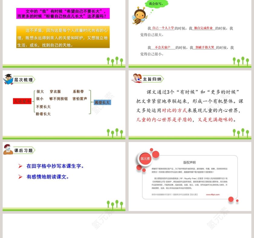 课文解析一年级语文上册大还是小语文课件PPT第5张