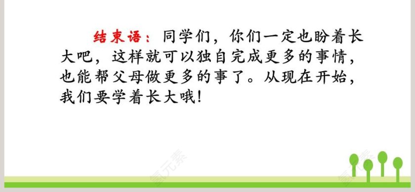 课文解析一年级语文上册大还是小语文课件PPT第6张