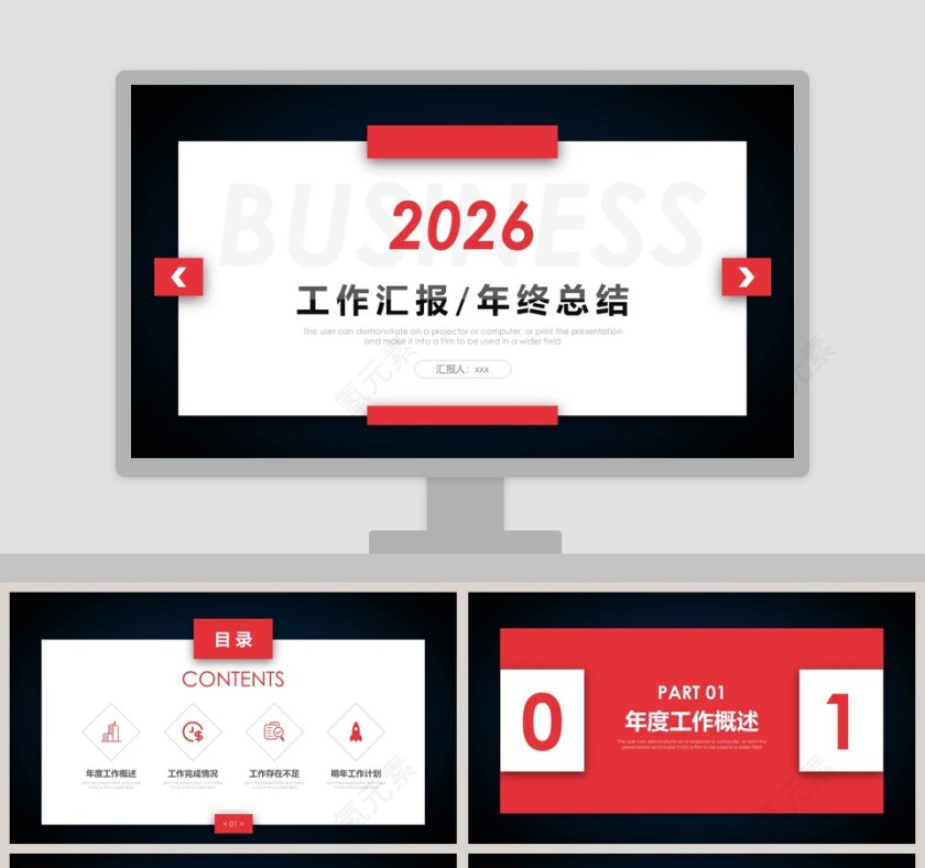 2019工作汇报/年终总结PPT模板第1张