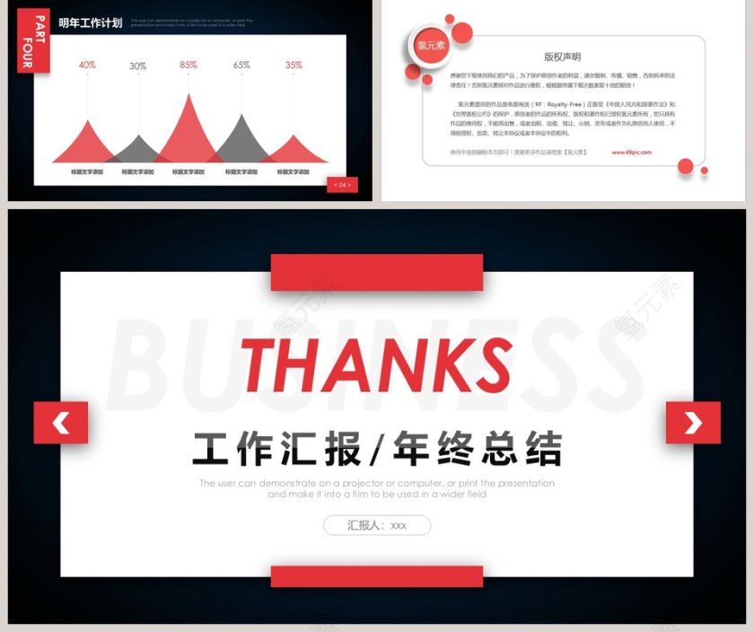 2019工作汇报/年终总结PPT模板第5张