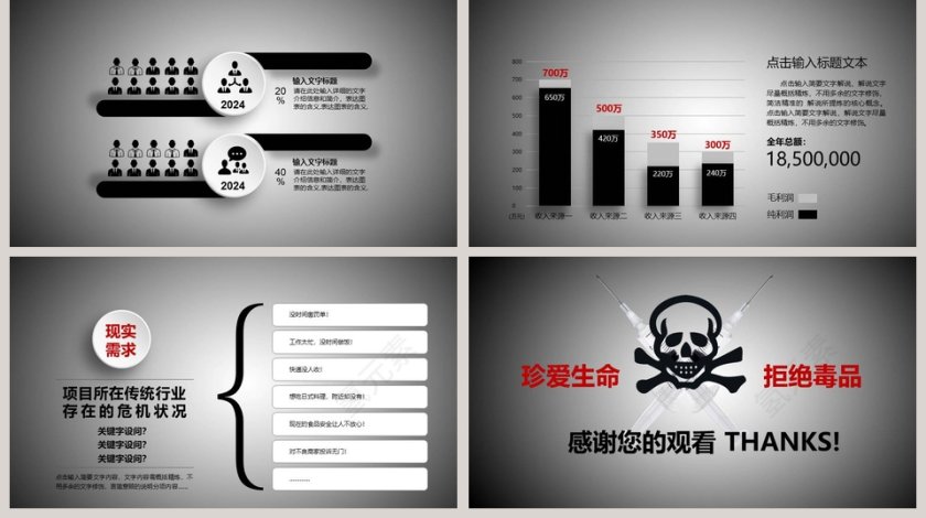 禁毒宣传动态警示知识教育PPT模板第5张