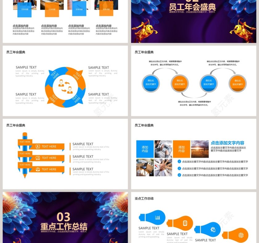 企业年会颁奖总结计划PPT第3张