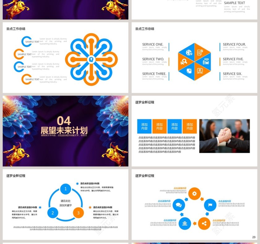 企业年会颁奖总结计划PPT第4张