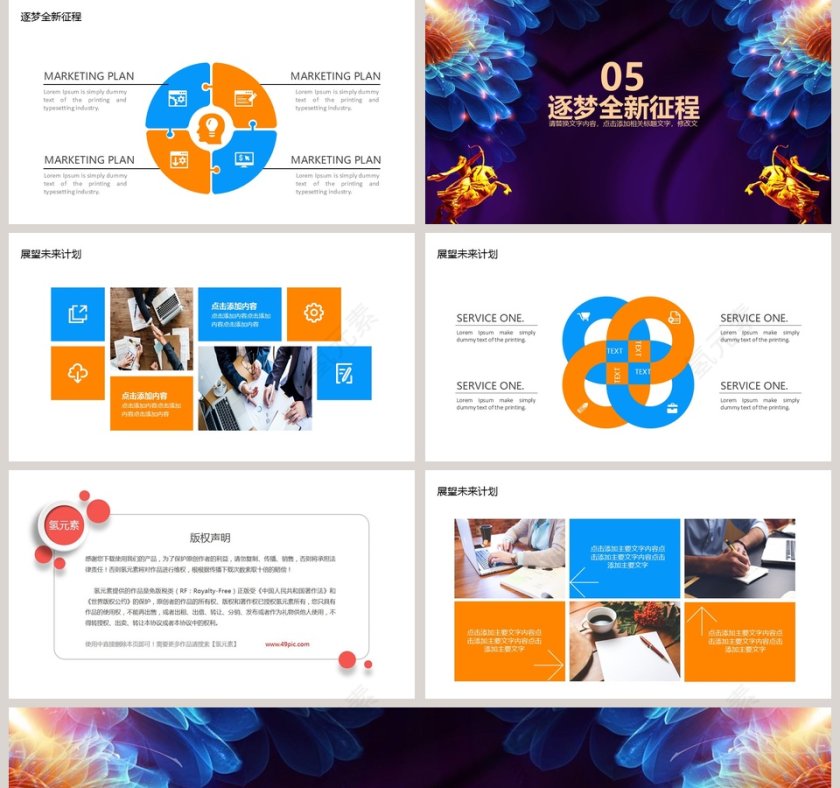 企业年会颁奖总结计划PPT第5张
