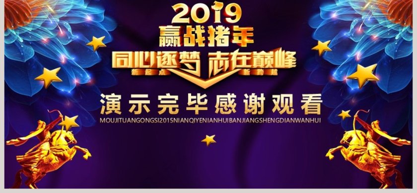 企业年会颁奖总结计划PPT第6张