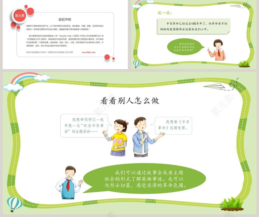 第三单元 百年追梦 复兴中华 PPT 模板第5张