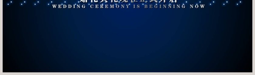 简约浪漫婚礼我们的婚礼PPT模板第11张