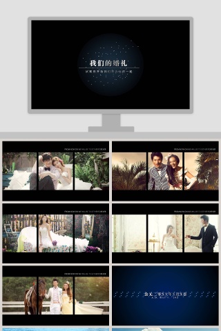 简约浪漫婚礼我们的婚礼PPT模板