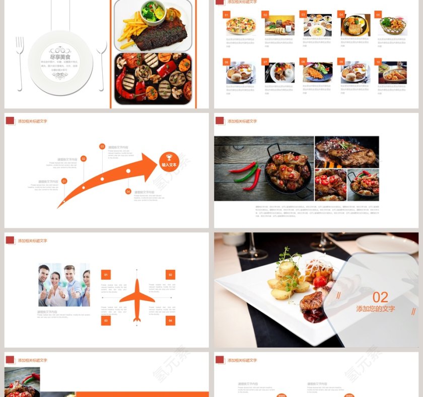 舌尖上的美食文化ppt 餐饮产品介绍ppt第2张