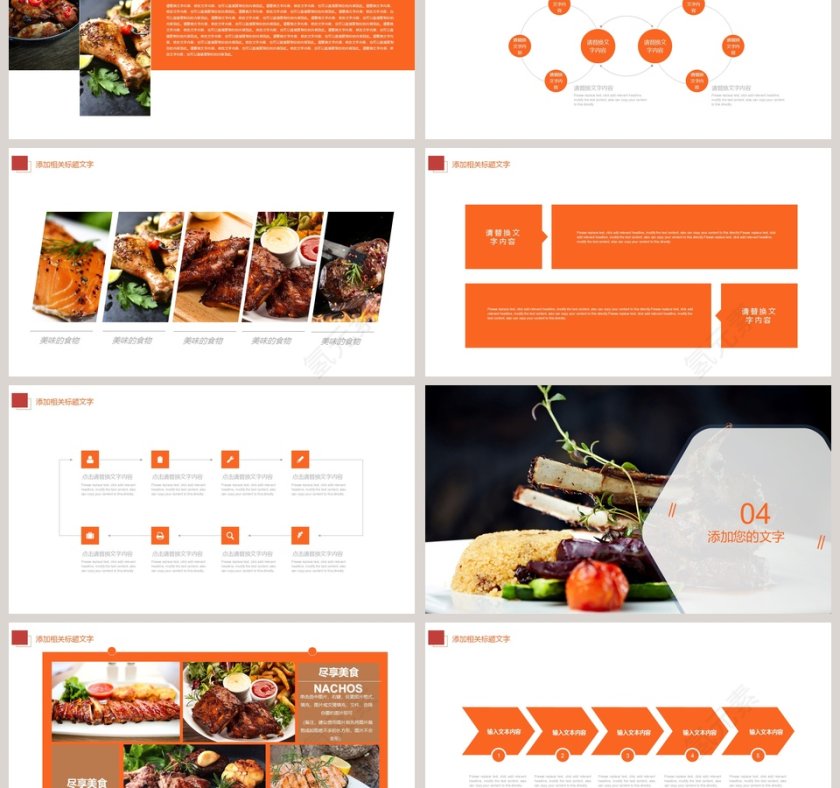 舌尖上的美食文化ppt 餐饮产品介绍ppt第3张