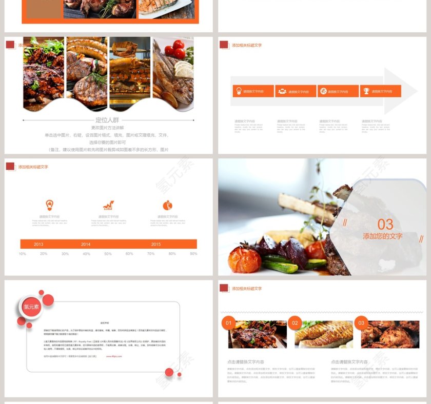 舌尖上的美食文化ppt 餐饮产品介绍ppt第4张